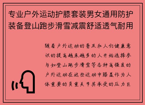 专业户外运动护膝套装男女通用防护装备登山跑步滑雪减震舒适透气耐用